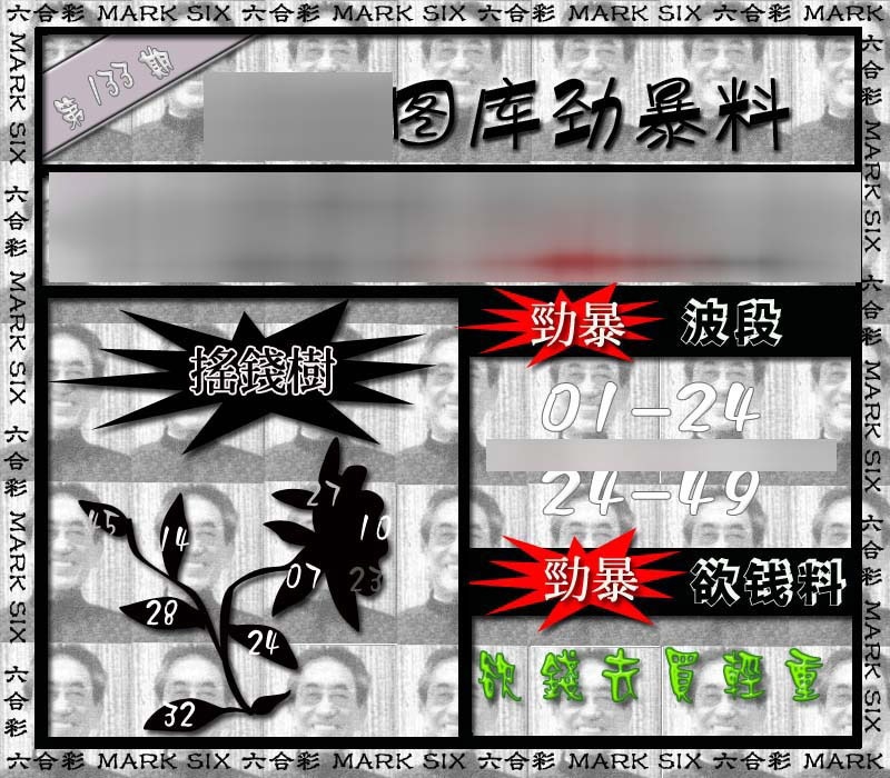 133期劲暴来料{正版}[图]