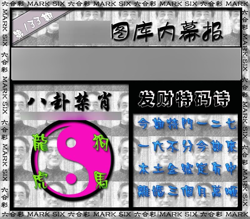 133期内幕报[图]