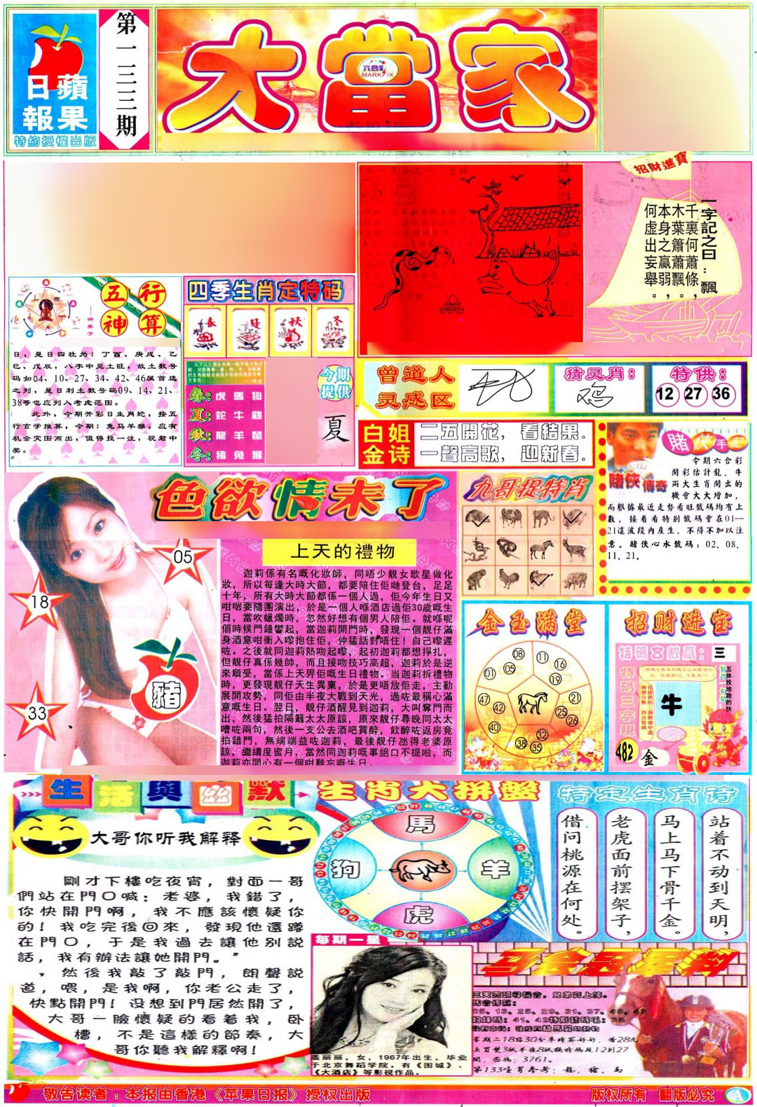 133期彩卷后庄A(保证香港版)[图]