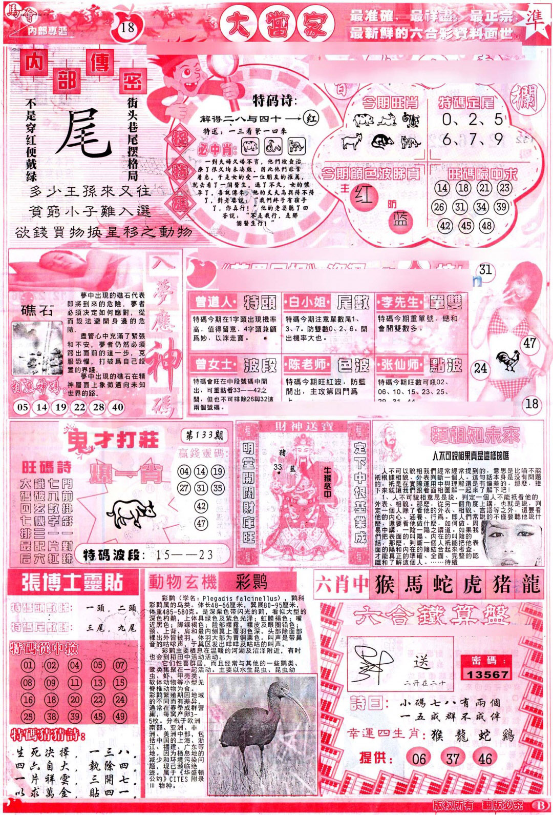 133期彩卷后庄B(保证香港版)[图]