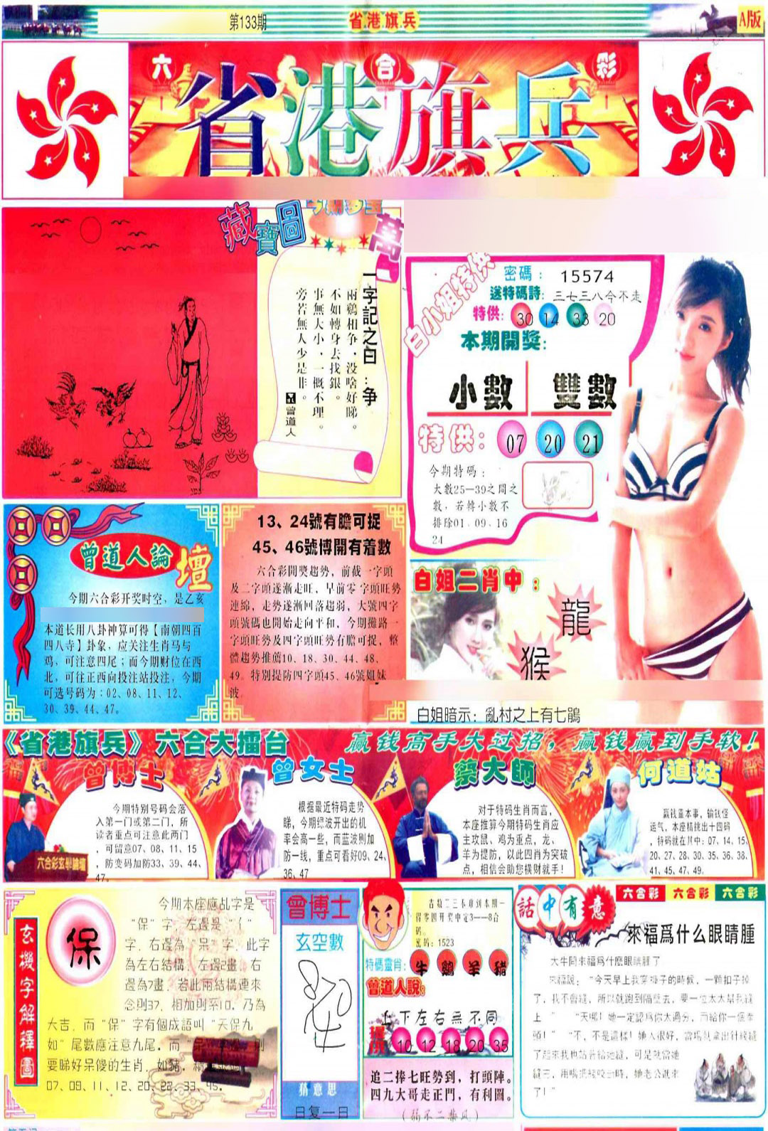 133期彩道A(保证香港版)[图]