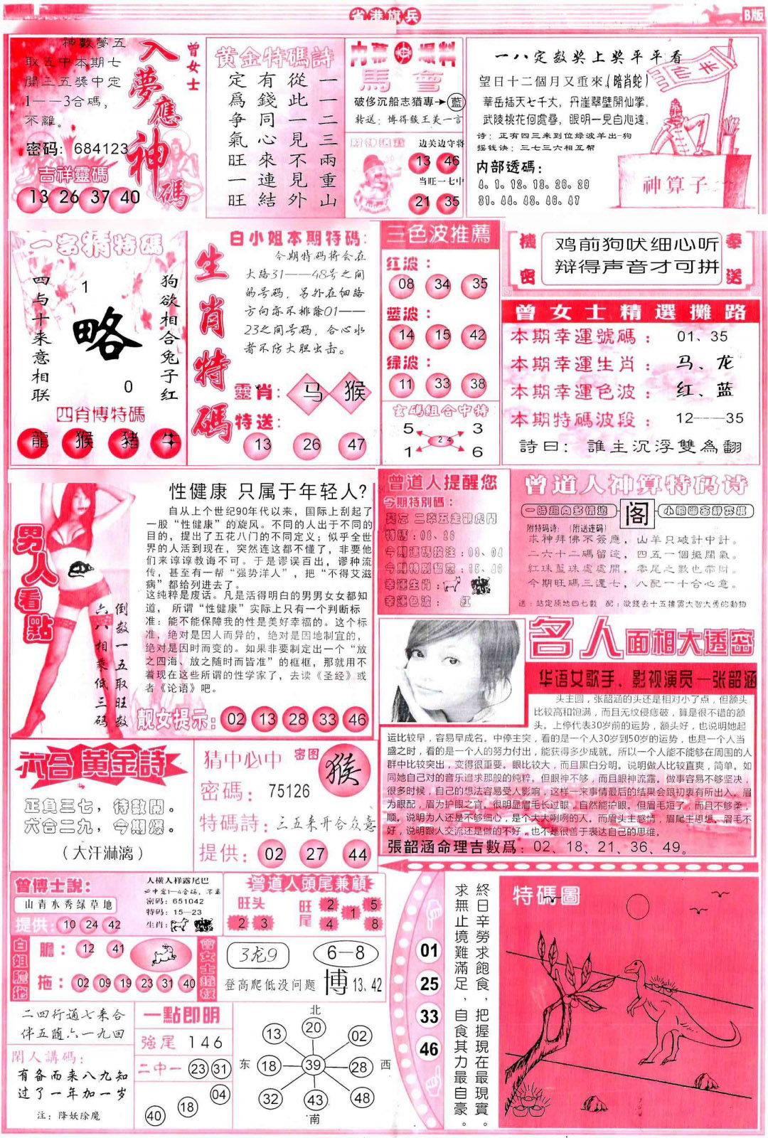 133期彩道B(保证香港版)[图]