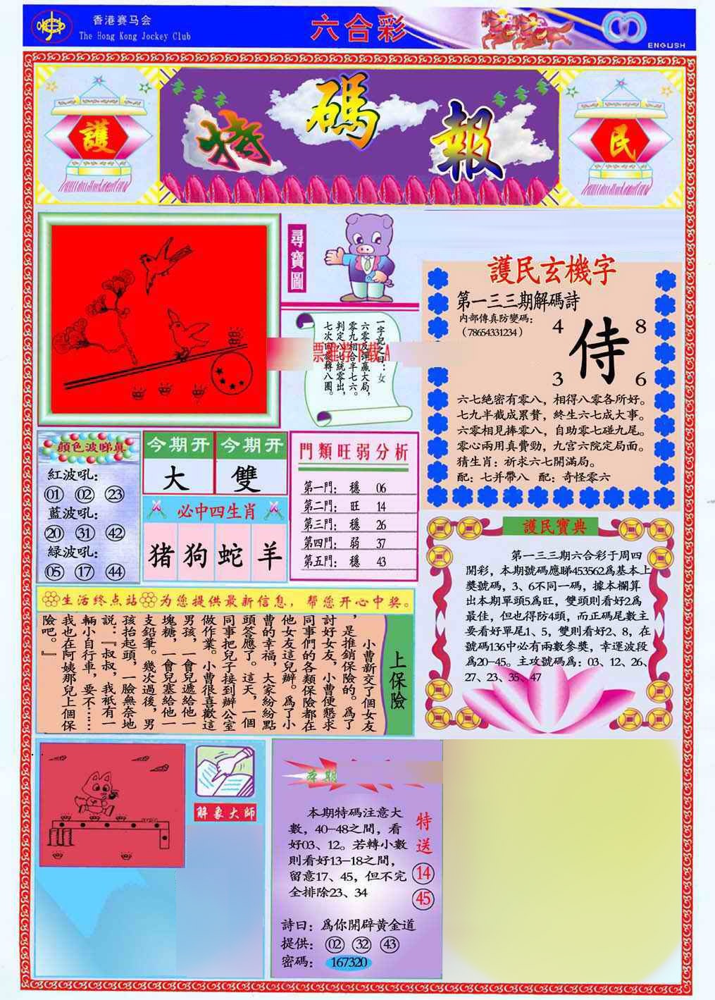 133期马经特码报(新图推荐)[图]