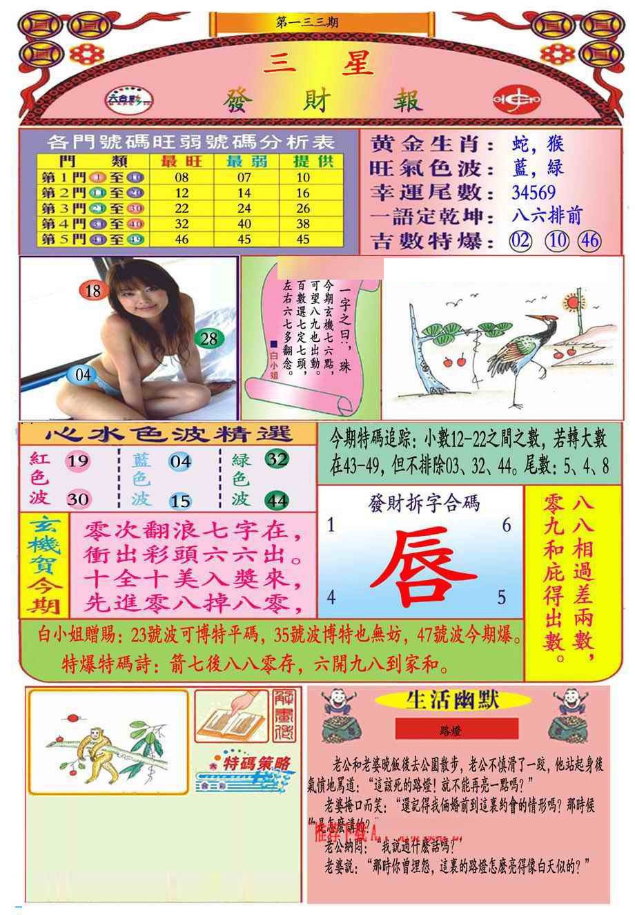 133期三星发财报(新图推荐)[图]