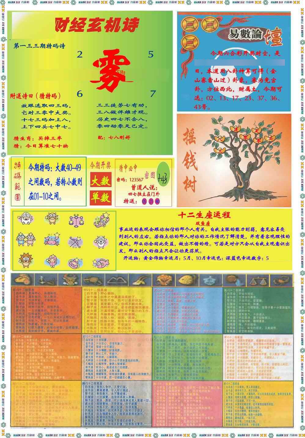 133期马经赌经B(新图推荐)[图]