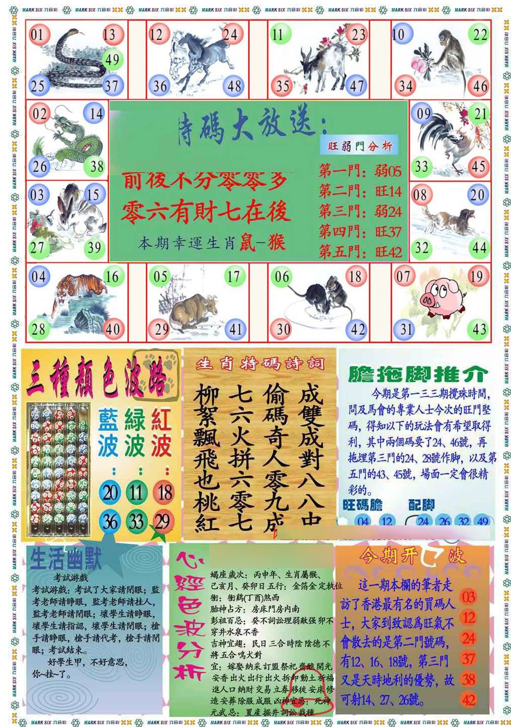 133期马经心经B(新图推荐)[图]