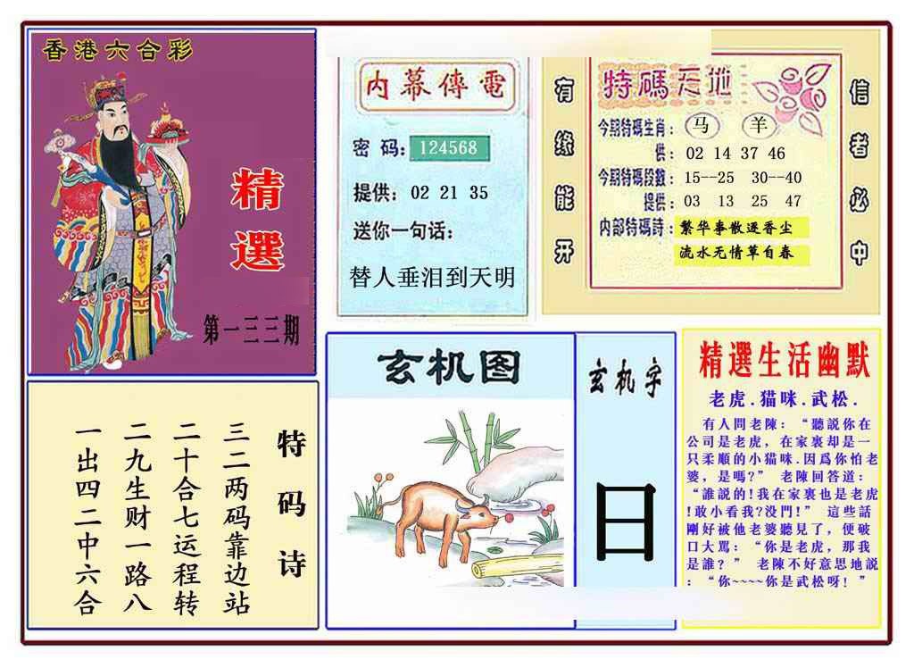 133期马经精选(新图推荐)[图]