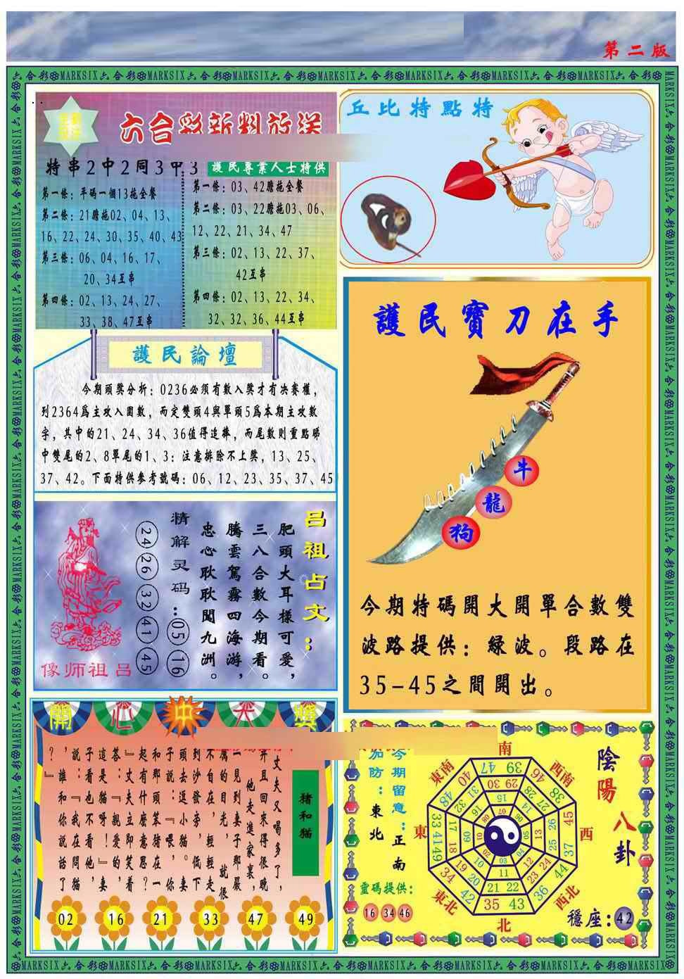 133期马经2011B(新图推荐)[图]