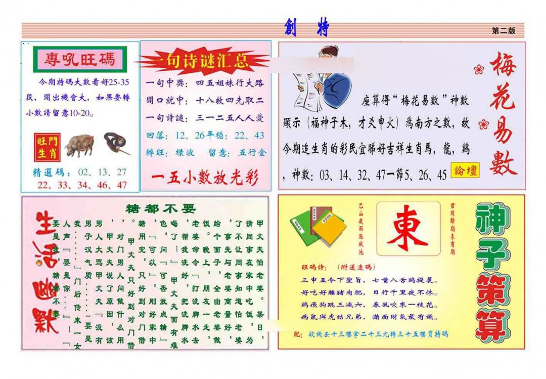 133期马经创特B(新图推荐)[图]