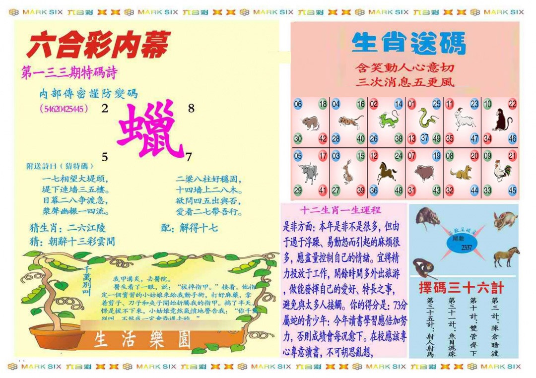 133期马经内幕B(新图推荐)[图]