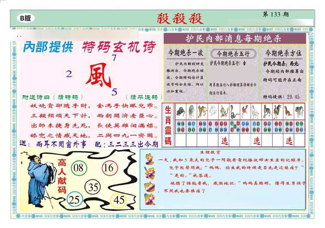 133期马经杀杀杀B(新图推荐)[图]