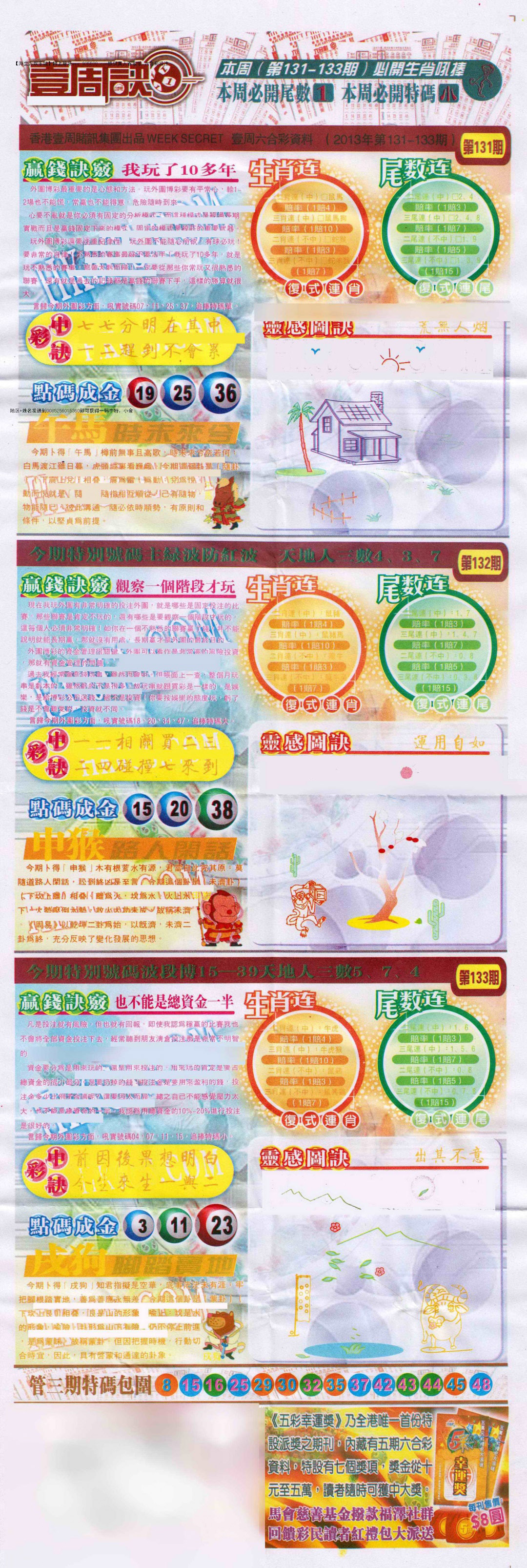 133期一周决[图]