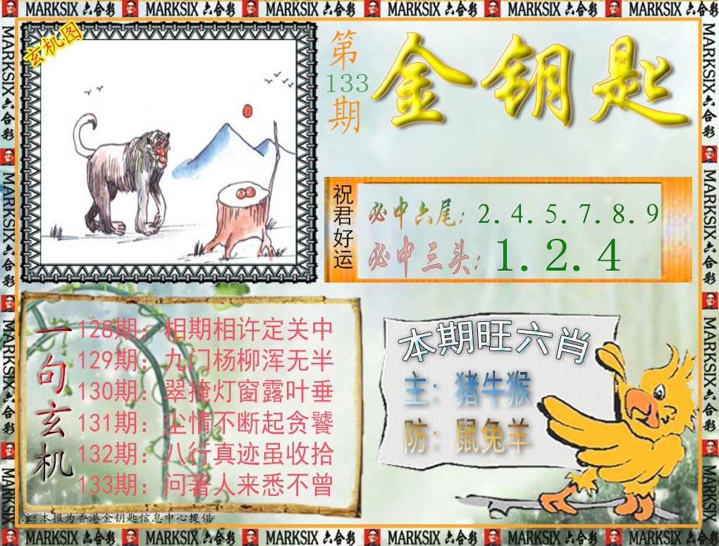 133期金钥匙[图]