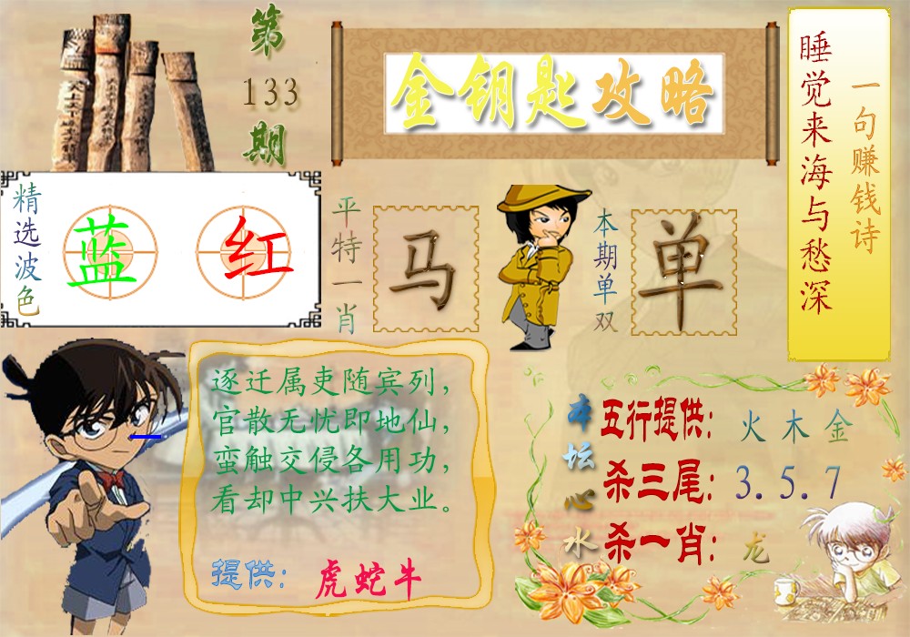 133期金钥匙攻略[图]