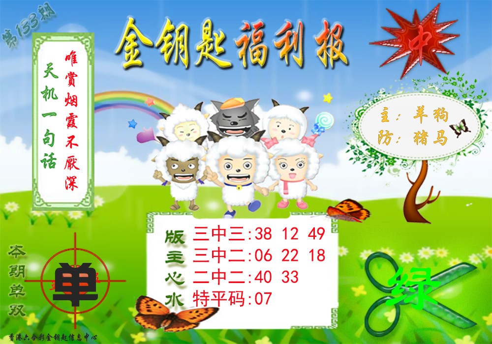 133期金钥匙福利报[图]