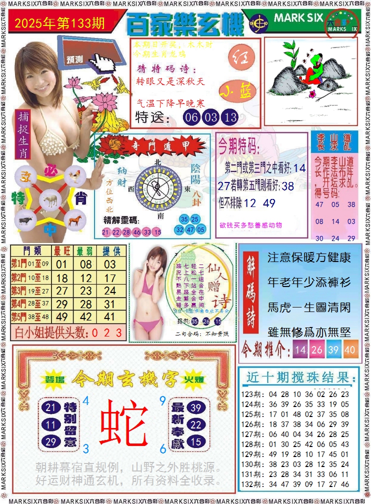133期百家乐玄机 记录[图]