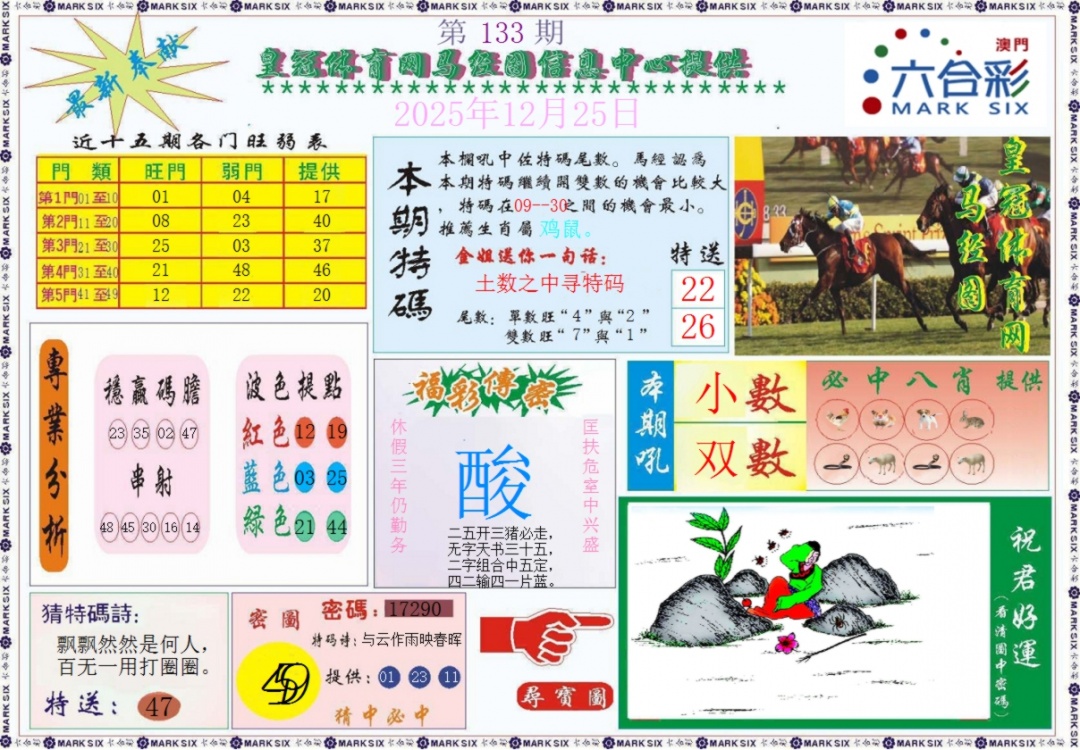 133期皇冠体育网马经图记录[图]