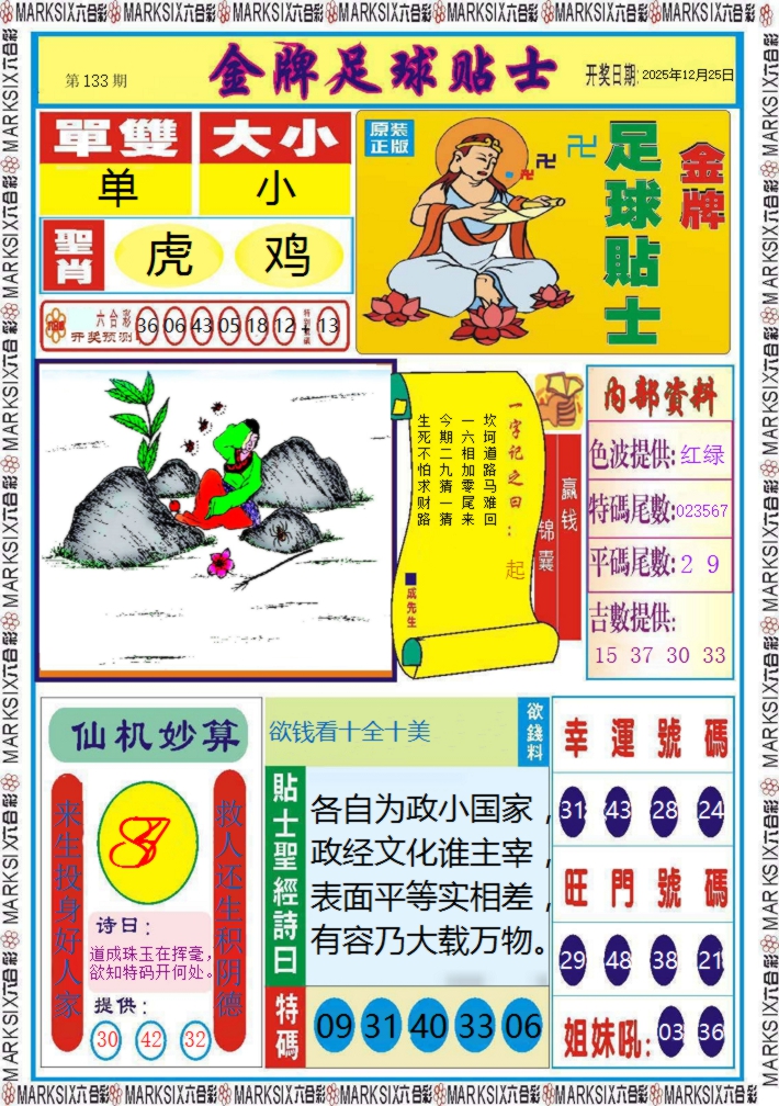 133期金牌足球贴士记录[图]