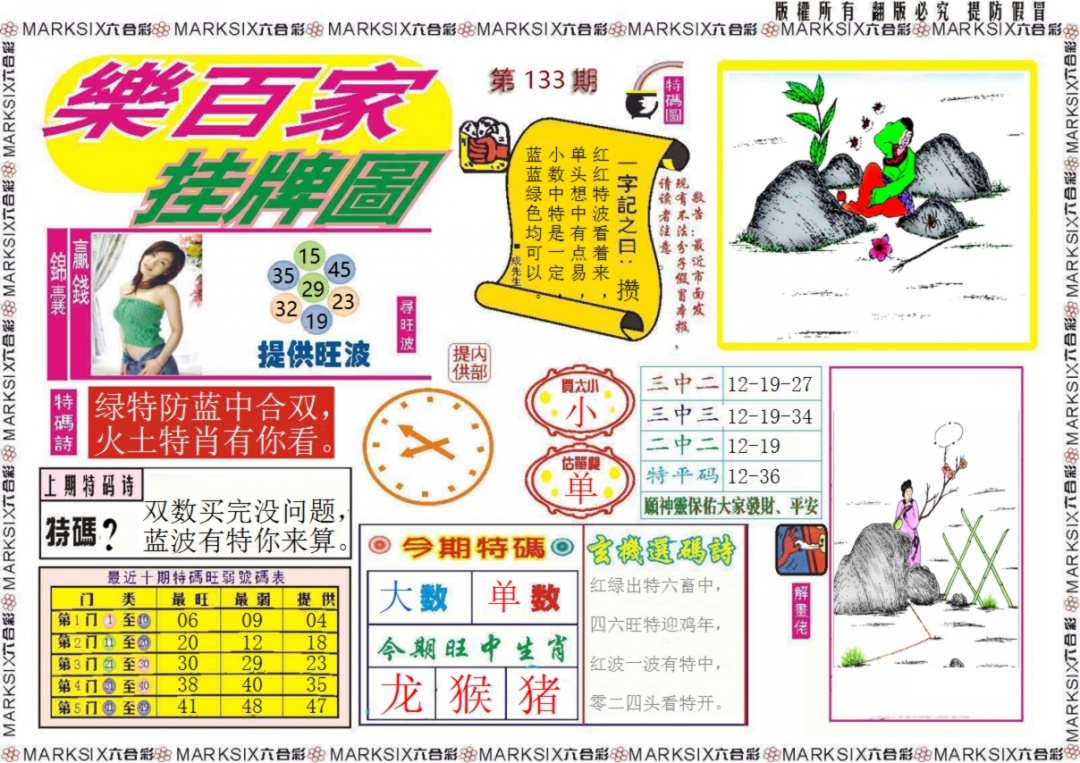 133期乐百家挂牌图记录[图]