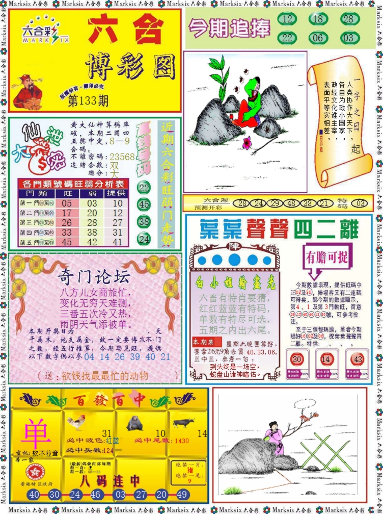 133期六合博彩图记录[图]