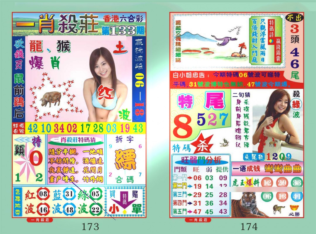 133期一肖杀庄[图]