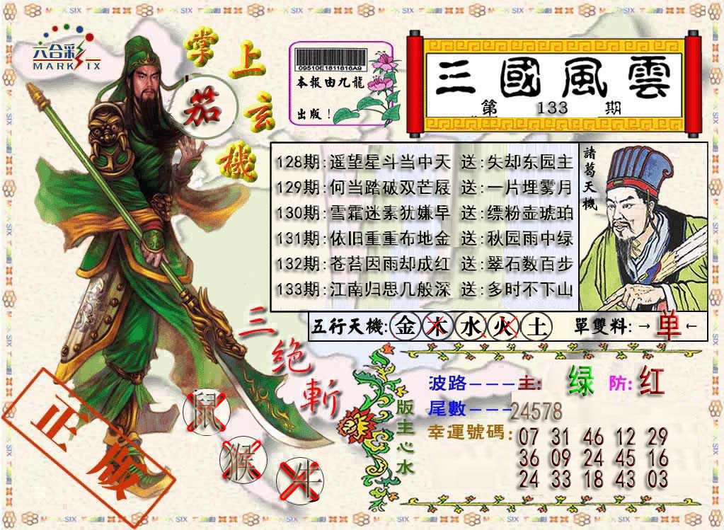 133期三国风云特码报[图]