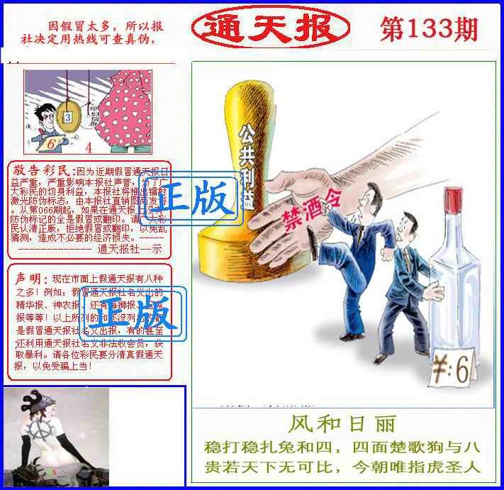 133期正版通天报(另版)[图]