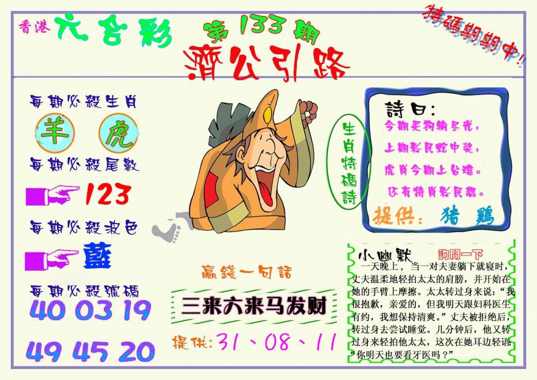 133期济公引路[图]