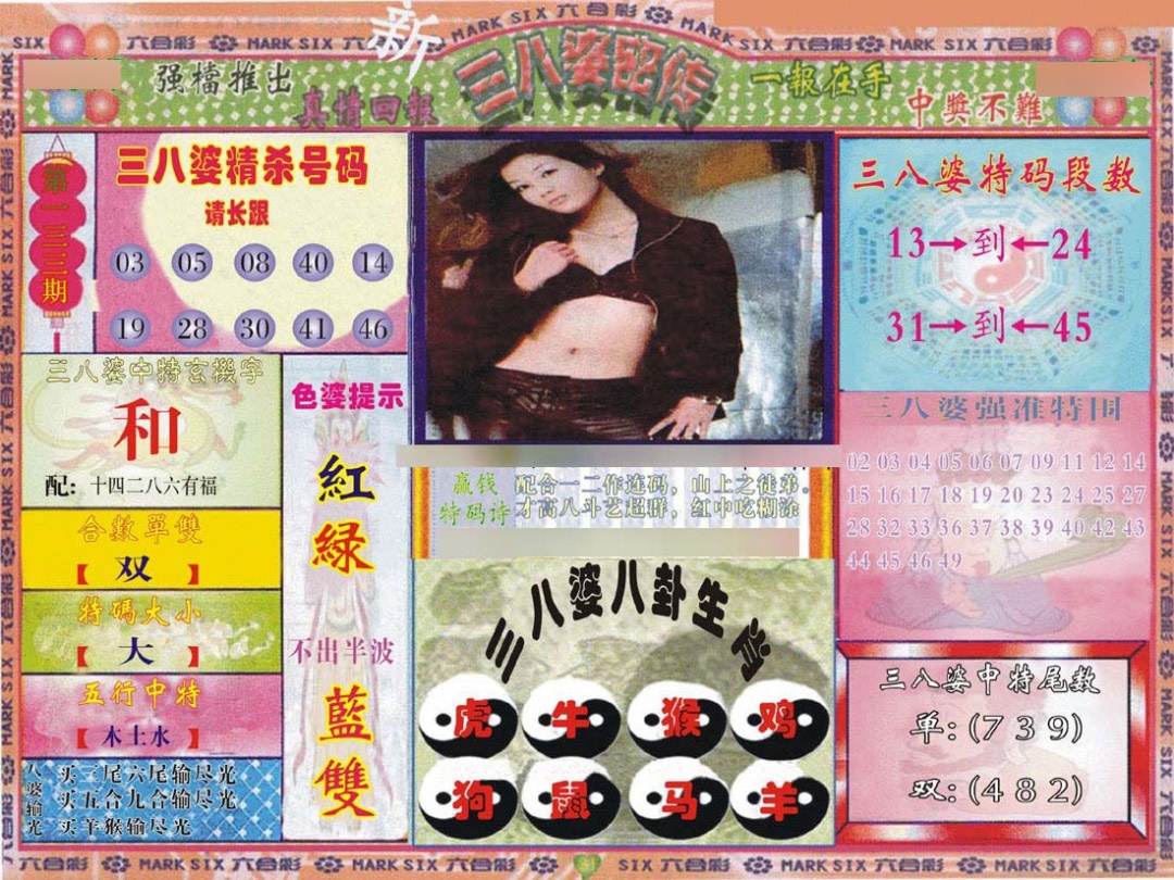 133期三八婆密报[图]