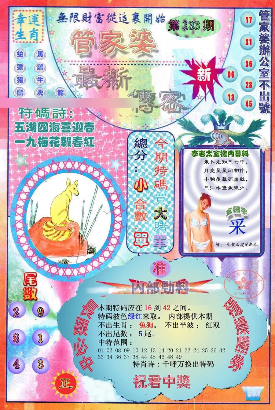 133期管家婆新传密[图]