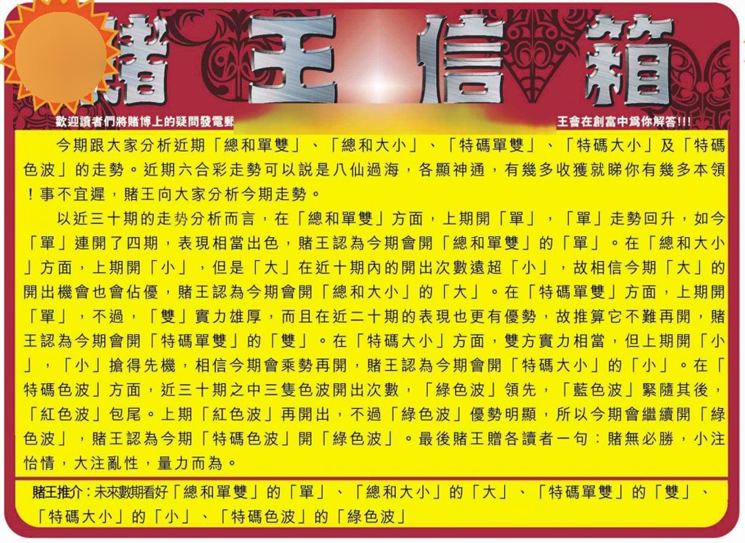 133期创富赌王信箱[图]