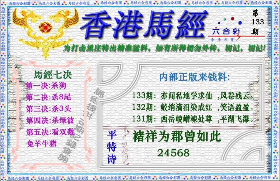 133期香港马经（新版）[图]