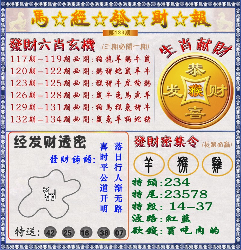 133期马经发财报（荐）[图]