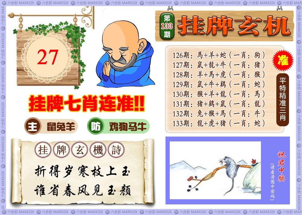 133期挂牌玄机(新图)[图]