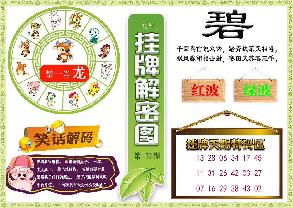 133期挂牌解密(新图)[图]