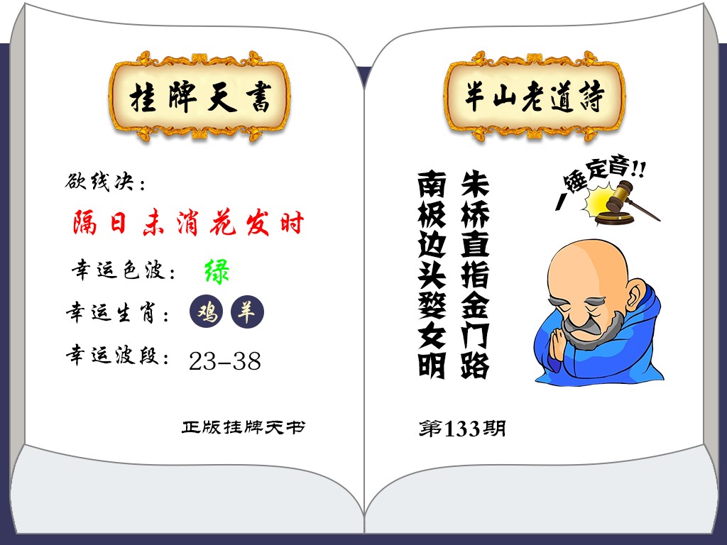 133期挂牌天书(新图)[图]