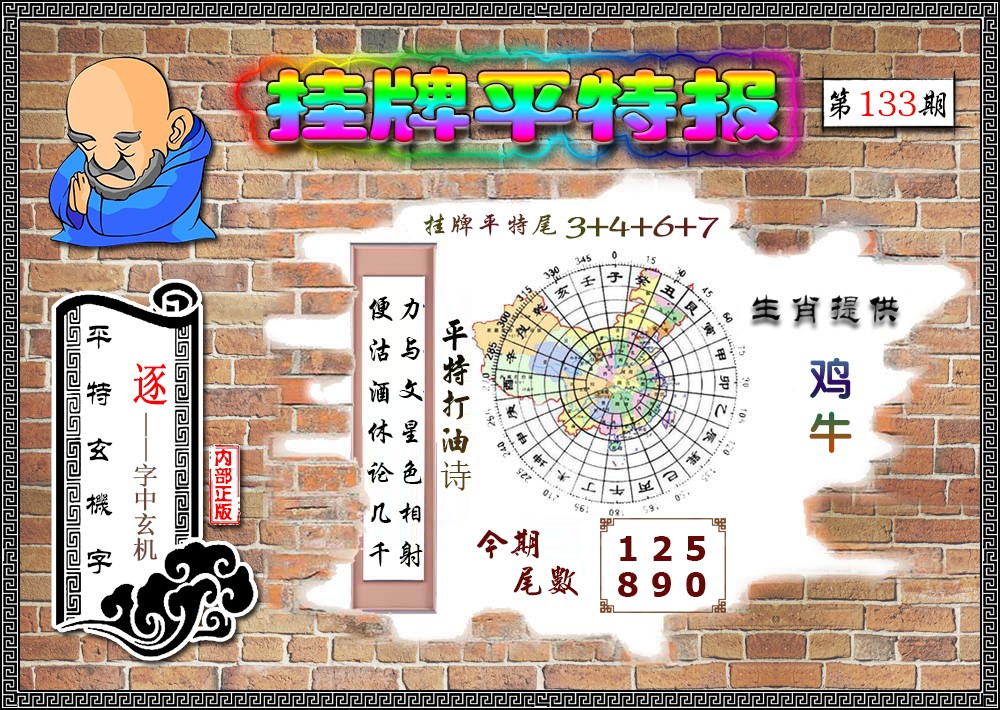 133期挂牌平特(新图)[图]