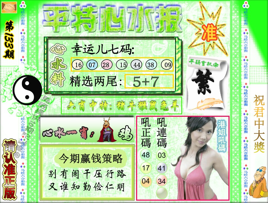 133期平特心水报（荐）[图]