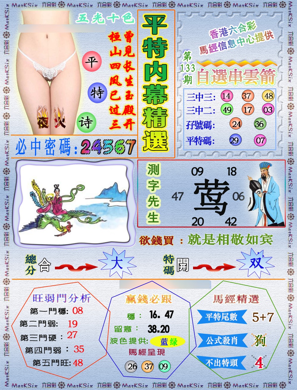 133期平特内幕精选（荐）[图]