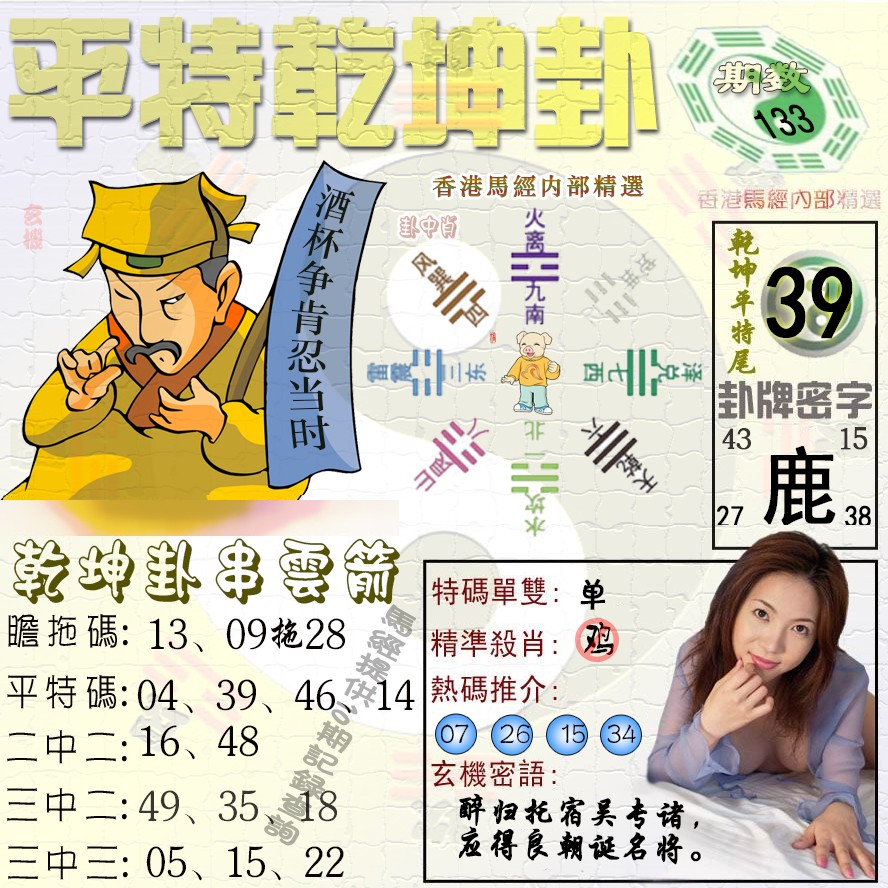 133期平特乾坤卦（荐）[图]