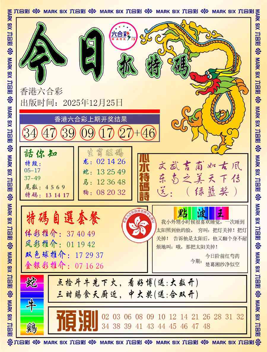 133期今日抓特码-A[图]