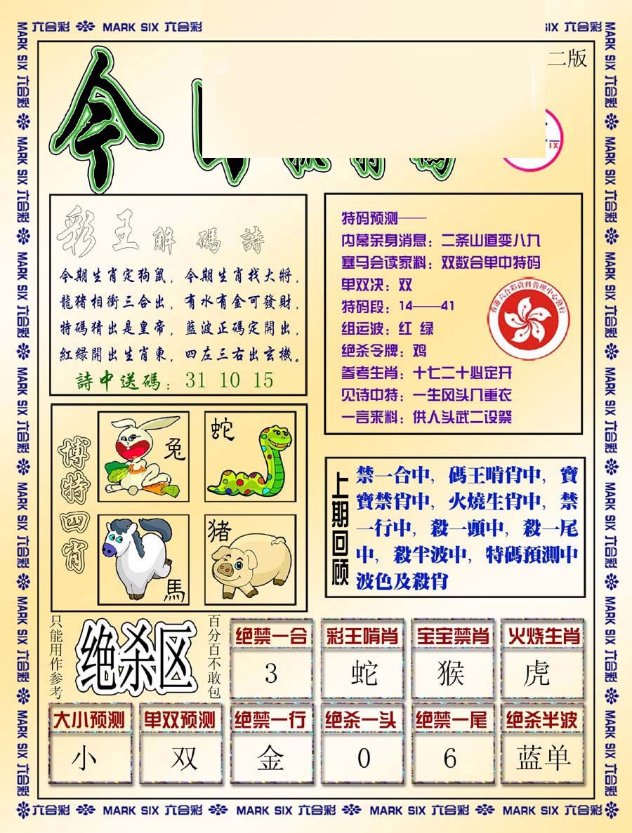 133期今日抓特码-B[图]