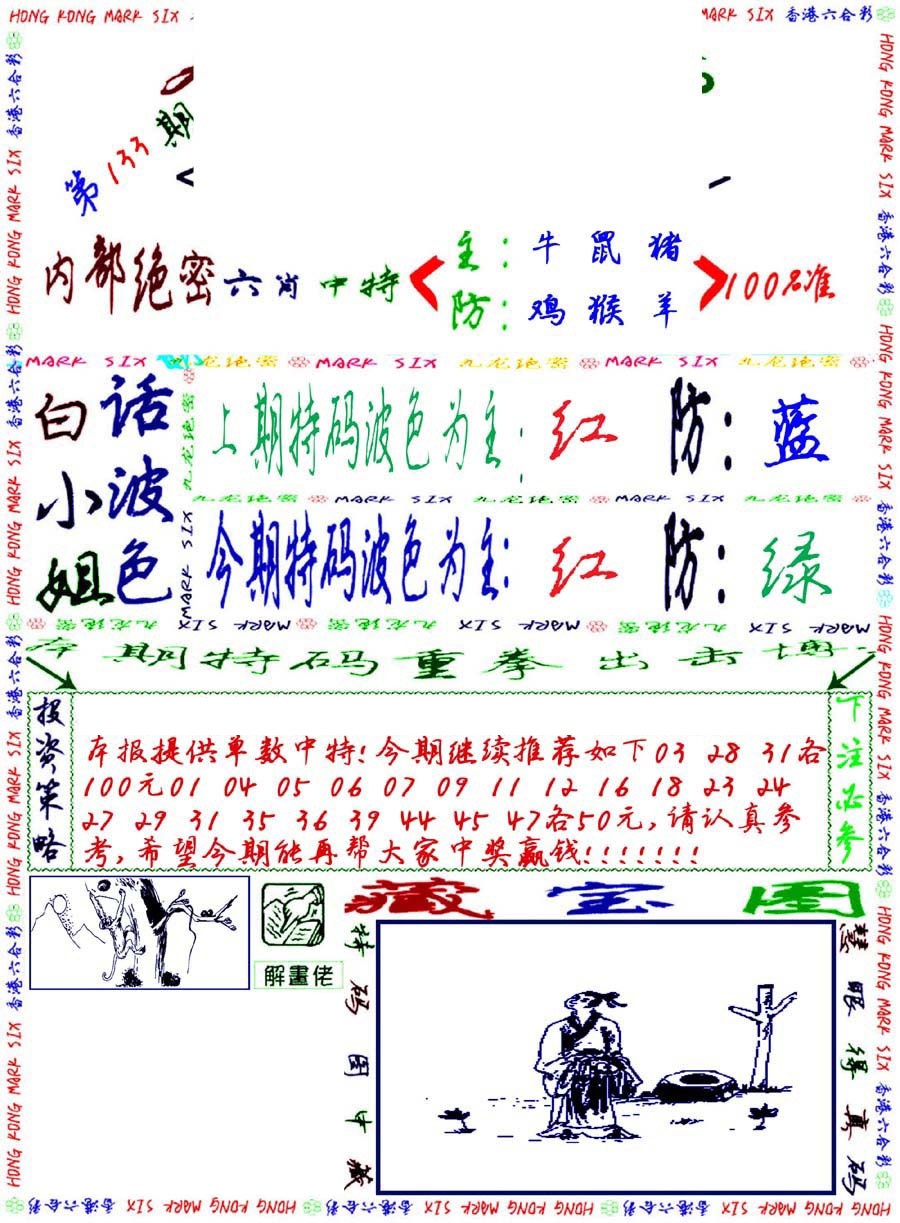 133期九龙密报[图]