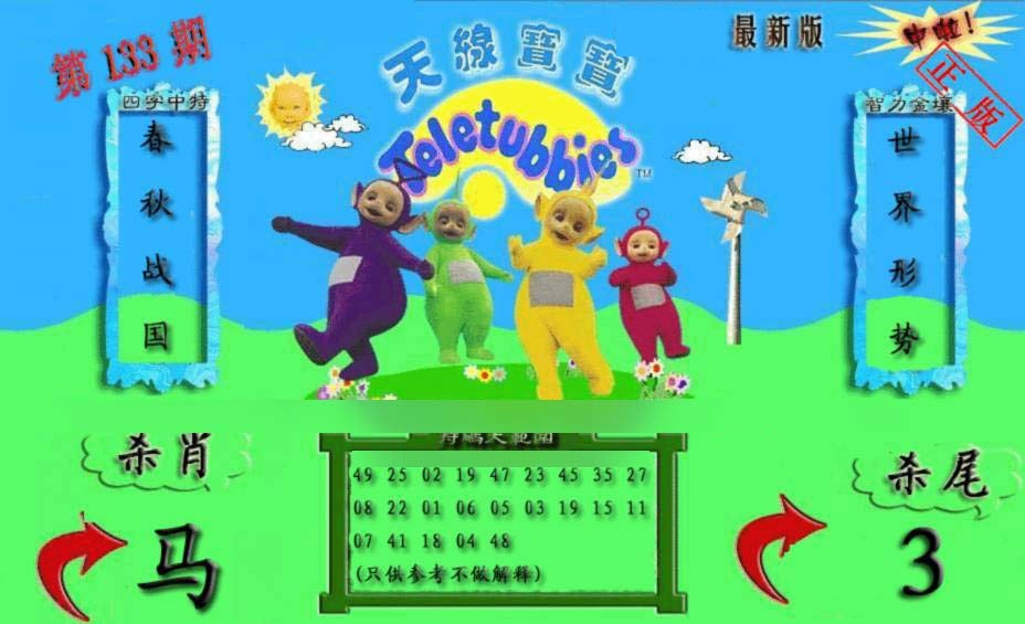 133期新天线宝宝(2006二版)[图]