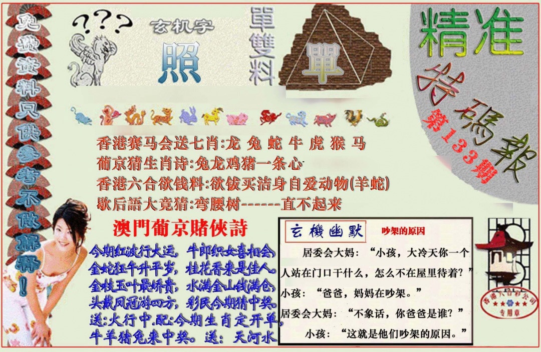 133期精准<特码报>[图]