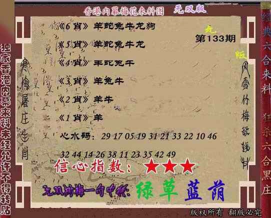 133期独家梅花来料[图]