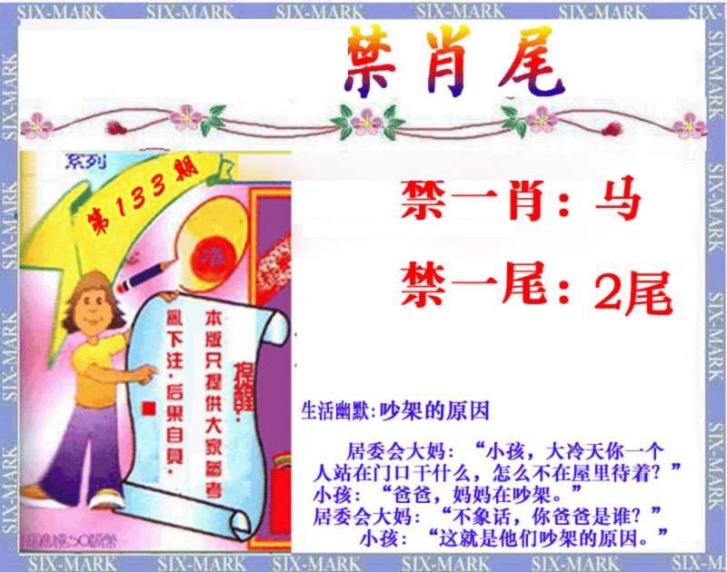 133期精准<禁肖尾>[图]