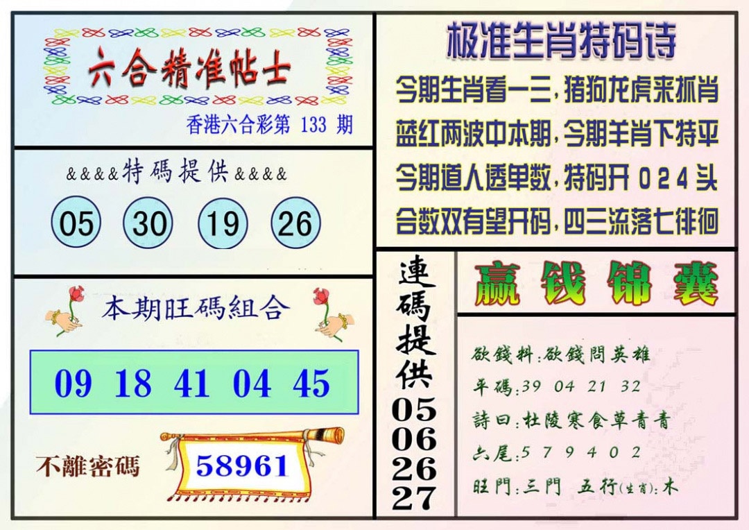 133期精准贴士[图]