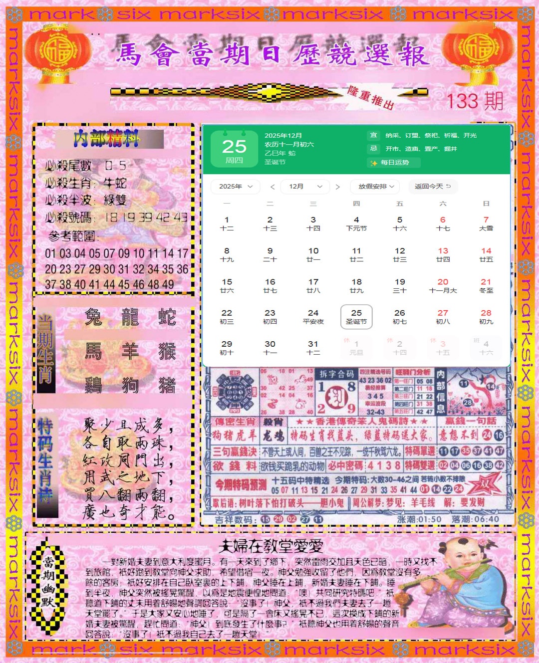 133期日历精选报(彩)[图]