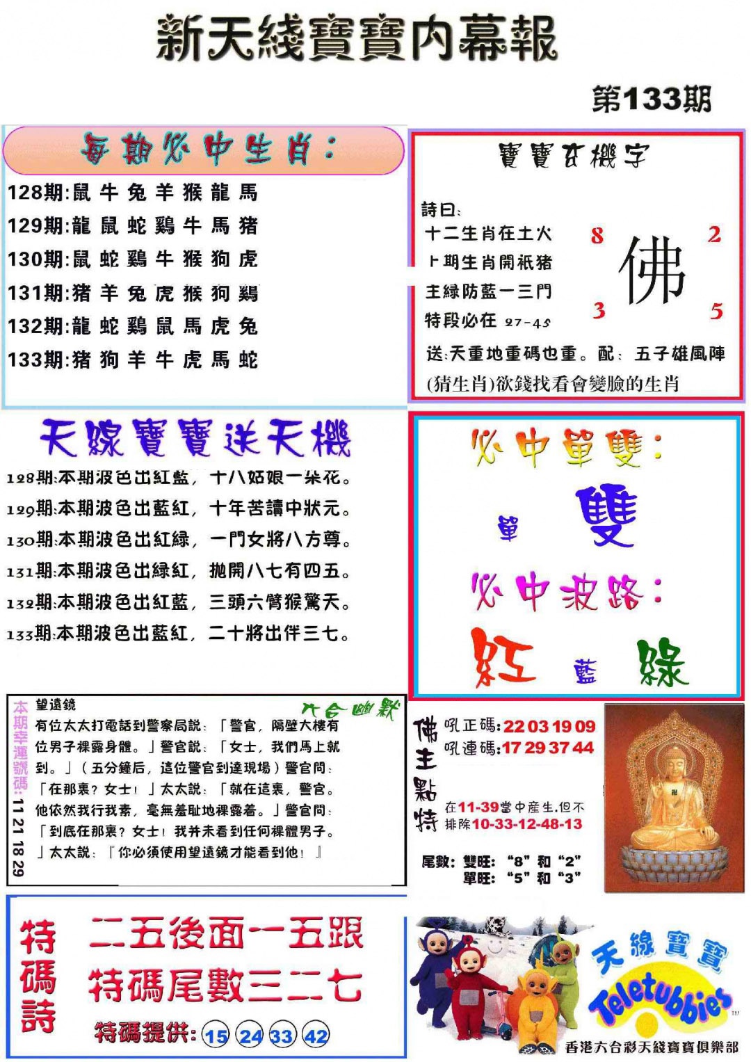 133期新天线宝宝(彩)[图]